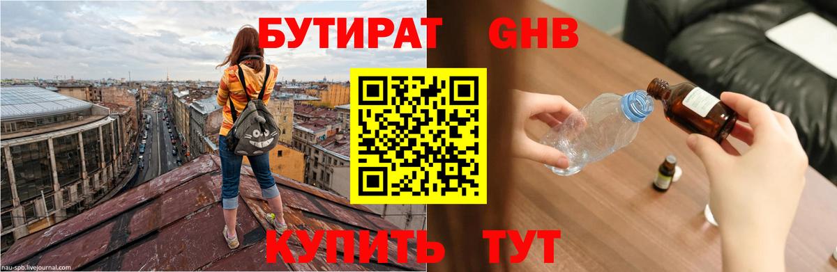 БУТИРАТ 1.4BDO  Вход с VPN  Дубна 