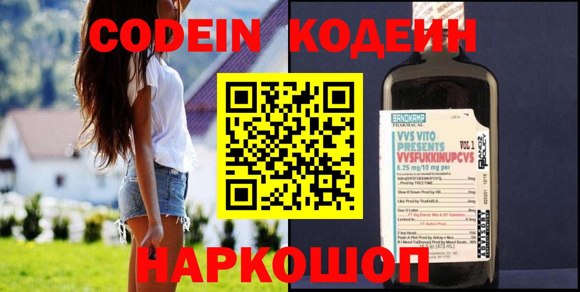 Кодеиновый сироп Lean Purple Drank  Вход с VPN  купить наркотик  Дубна  Codein Purple Drank 