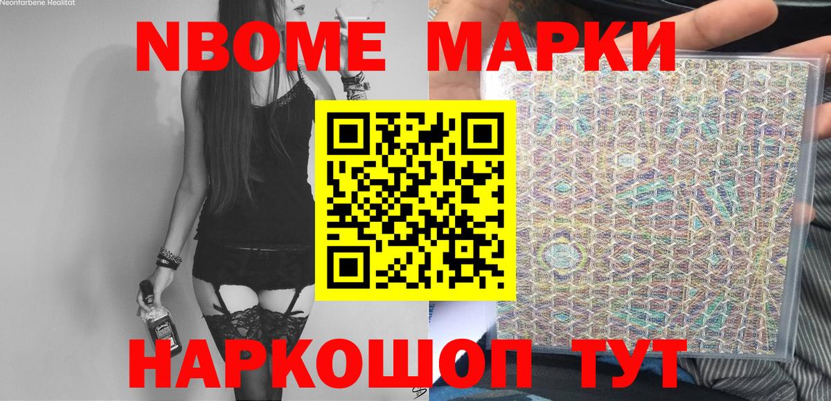 Марки N-bome 1,8мг Дубна